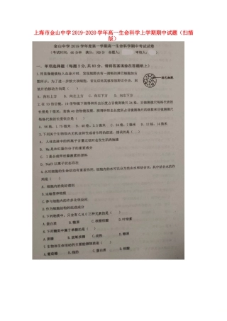 高一生命科学上学期期中考试卷(扫描版)考试卷