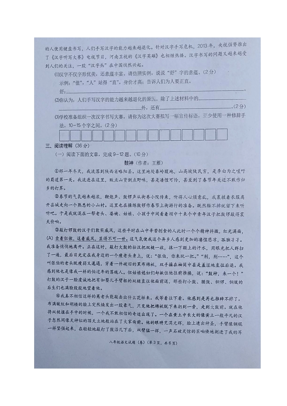 陕西省宝鸡市凤翔县 八年级语文下学期期中检测考试卷(扫描版) 新人教版考试卷_第3页