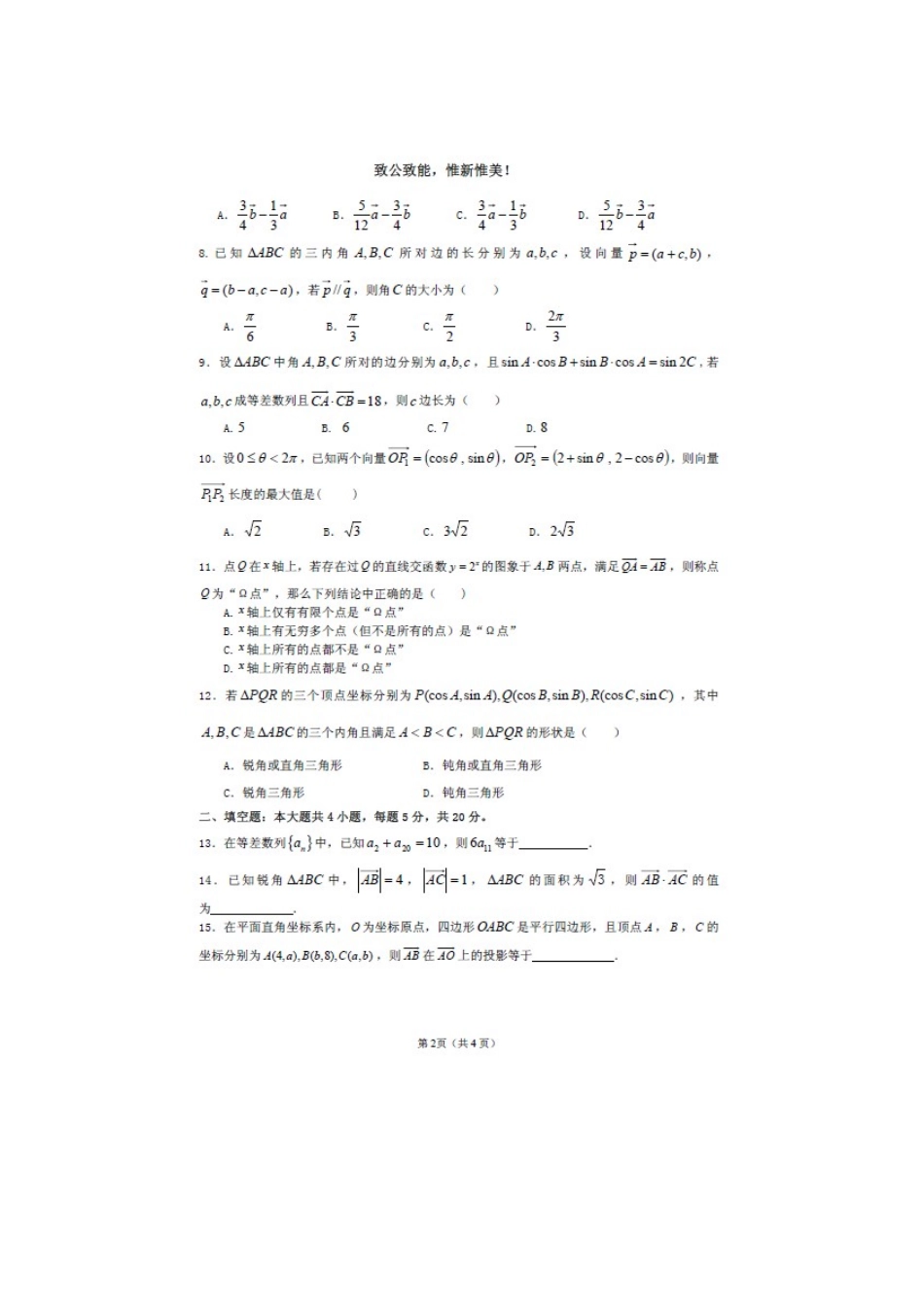 重庆市彭水一中高一数学下学期第一次月考考试卷(扫描版)考试卷_第2页