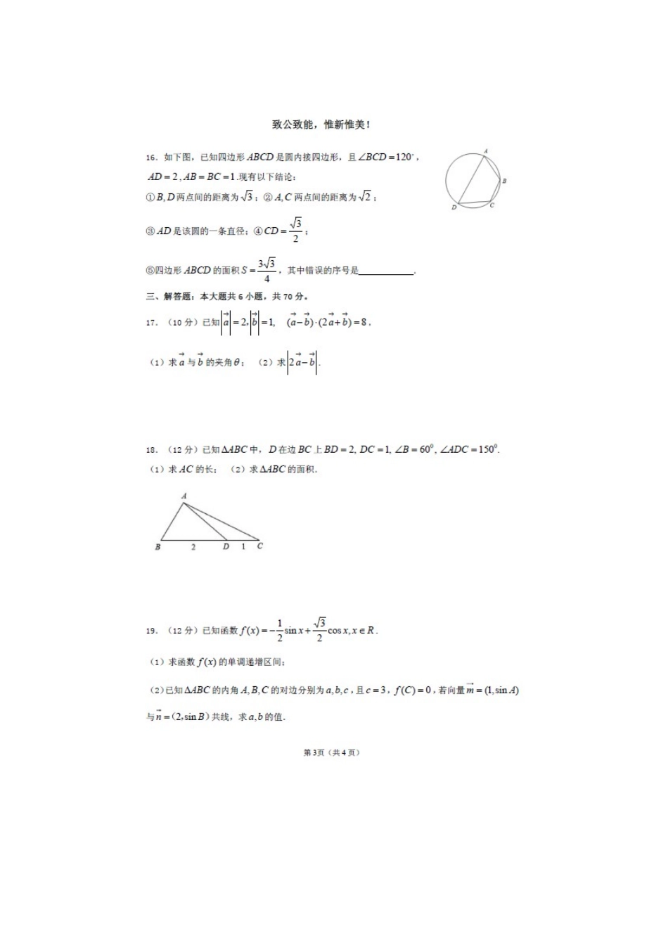 重庆市彭水一中高一数学下学期第一次月考考试卷(扫描版)考试卷_第3页