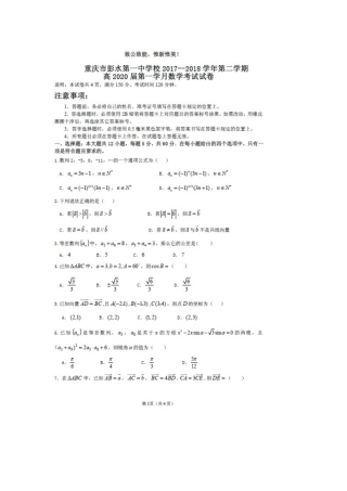 重庆市彭水一中高一数学下学期第一次月考考试卷(扫描版)考试卷