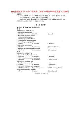 贵州省凯里市 高二英语下学期开学考试考试卷(扫描版)考试卷