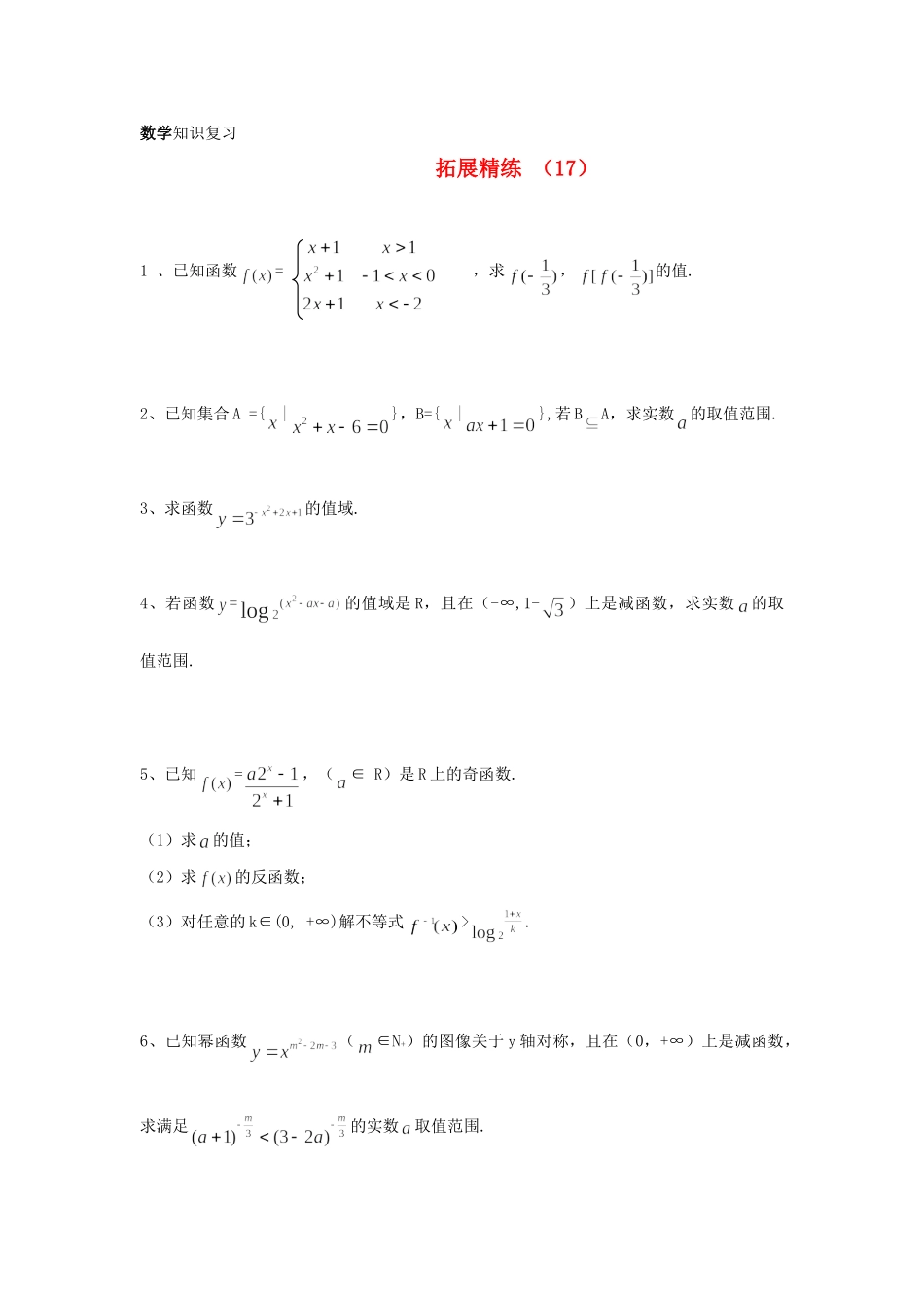 高一数学拓展精练17考试卷_第1页