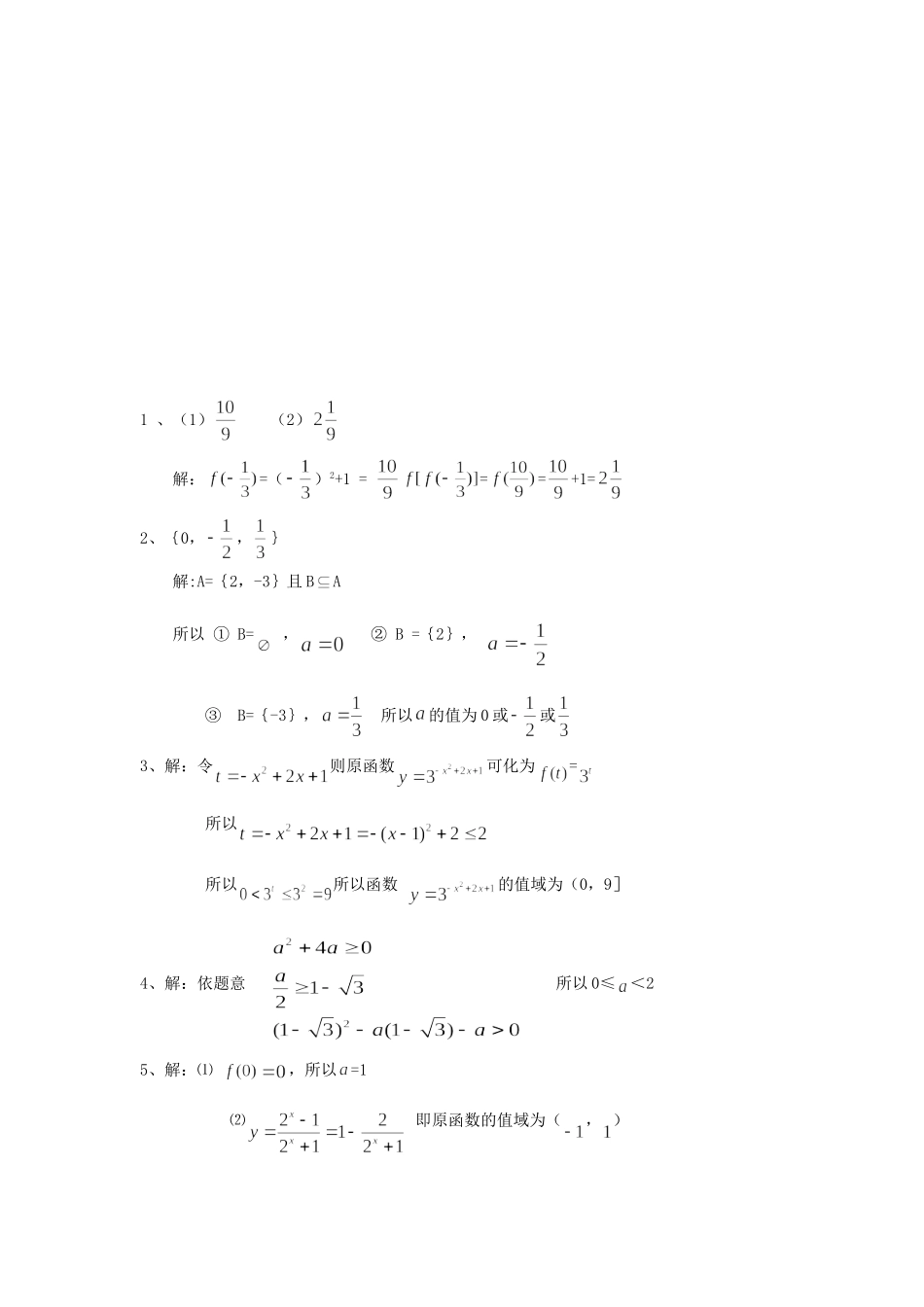 高一数学拓展精练17考试卷_第2页