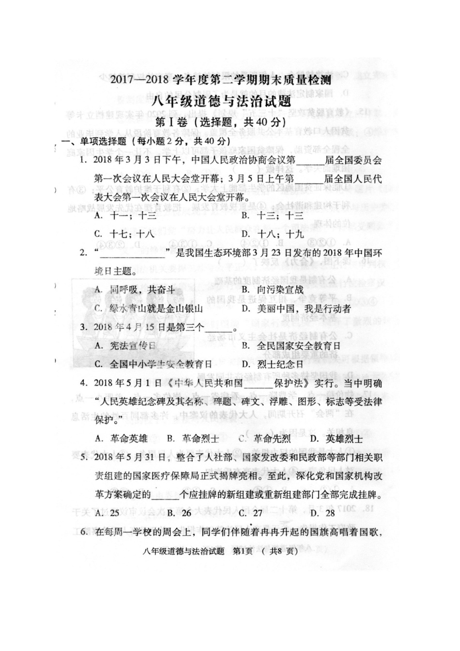 陕西省岐山县 八年级道德与法治下学期期末考试卷(pdf) 新人教版考试卷_第1页