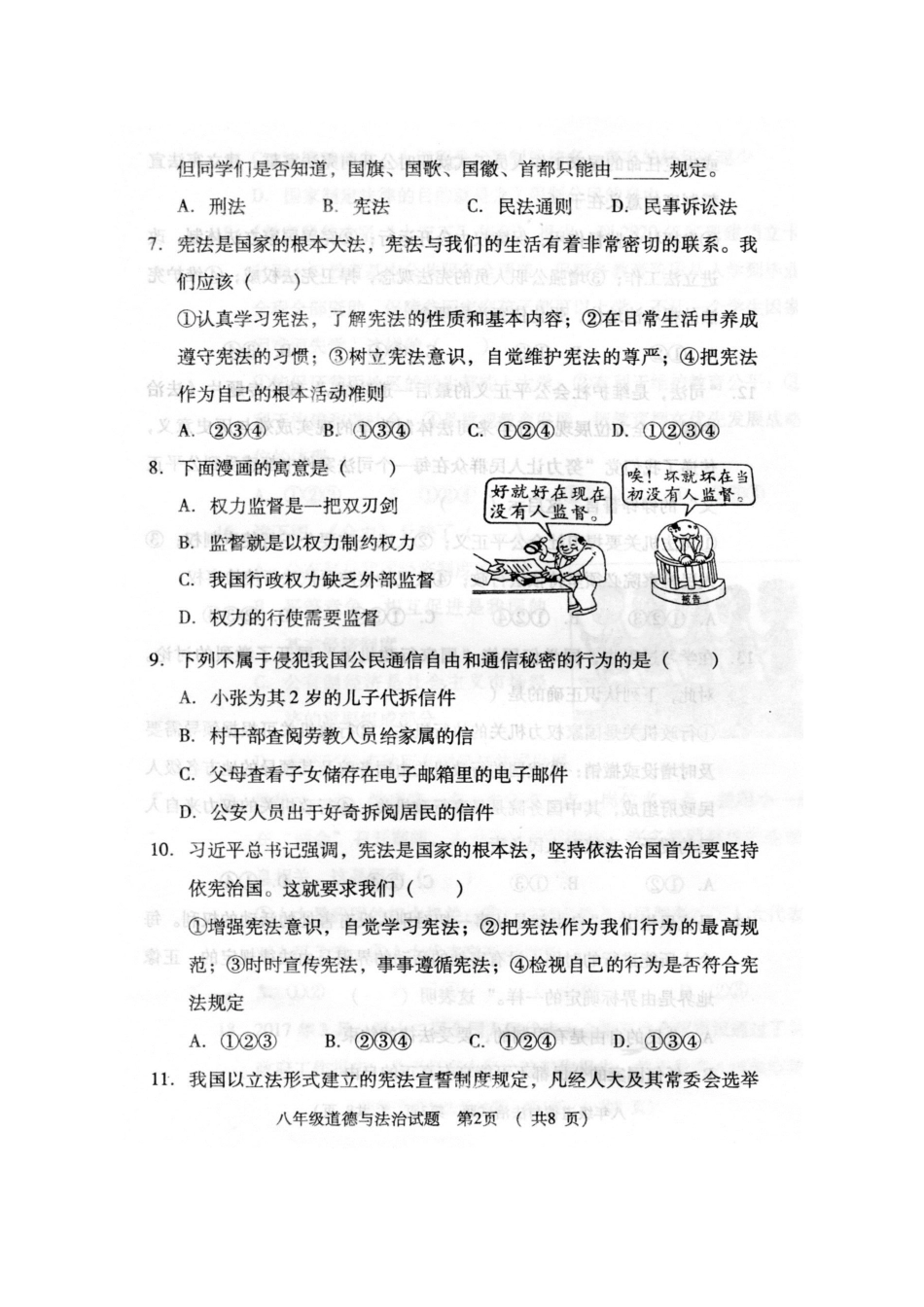 陕西省岐山县 八年级道德与法治下学期期末考试卷(pdf) 新人教版考试卷_第2页
