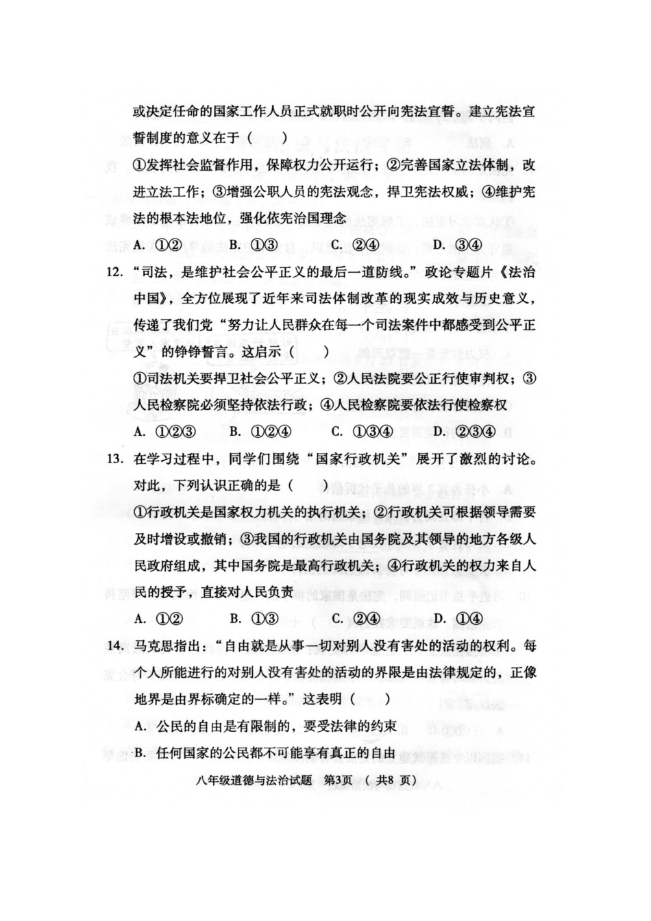 陕西省岐山县 八年级道德与法治下学期期末考试卷(pdf) 新人教版考试卷_第3页