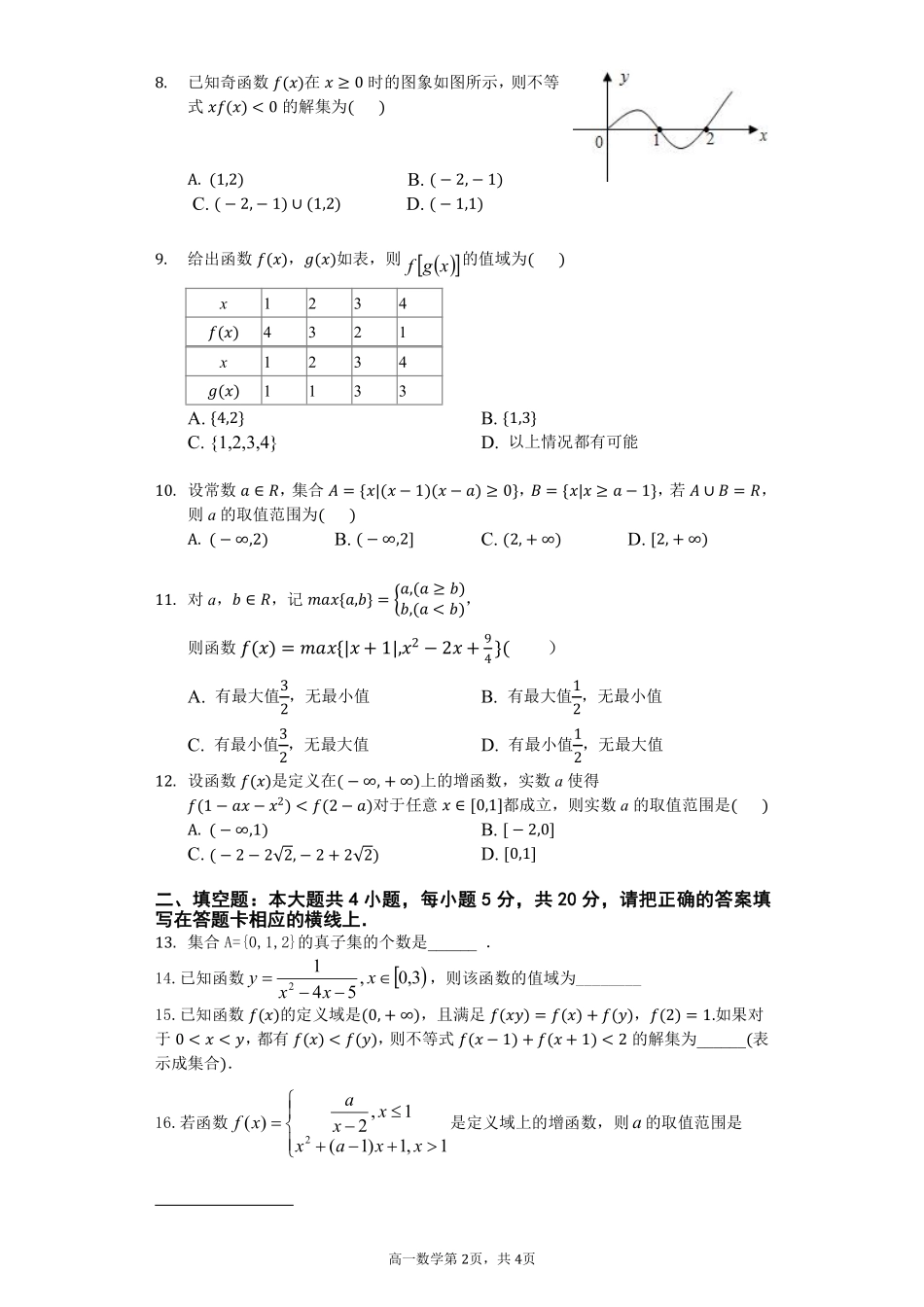 高一数学10月月考考试卷(PDF)_第2页