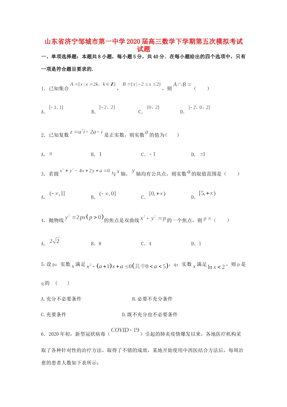 高三数学下学期第五次模拟考试考试卷_第1页