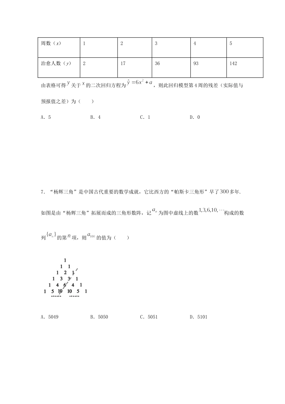 高三数学下学期第五次模拟考试考试卷_第2页
