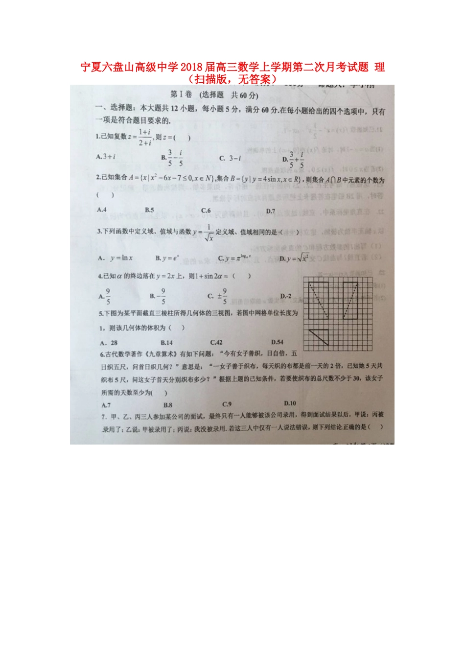 高三数学上学期第二次月考考试卷 理(扫描版，无答案)考试卷_第1页