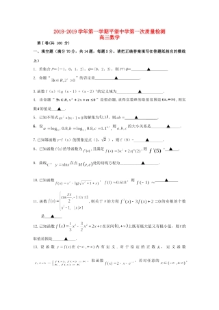 高三数学上学期阶段性测试考试卷(Ⅰ)考试卷