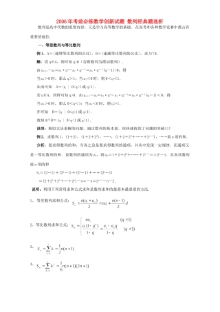 考前必练数学创新考试卷 数列经典题选析 人教版考试卷