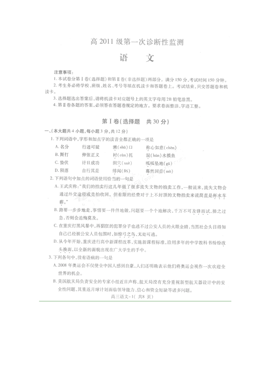 重庆市万州区高三语文第一次诊断性考试(扫描版，无答案)考试卷_第1页