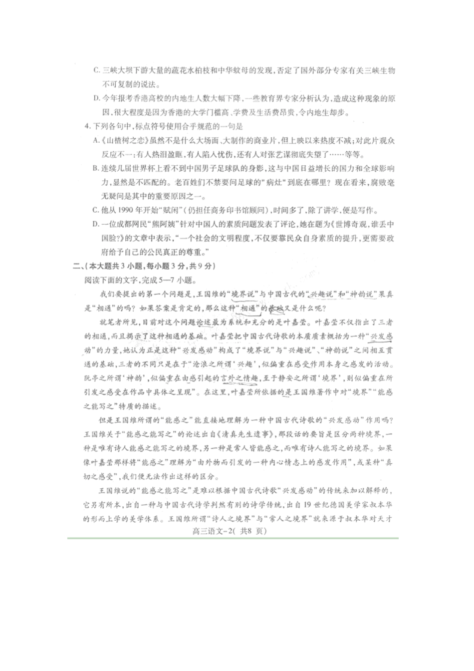 重庆市万州区高三语文第一次诊断性考试(扫描版，无答案)考试卷_第2页