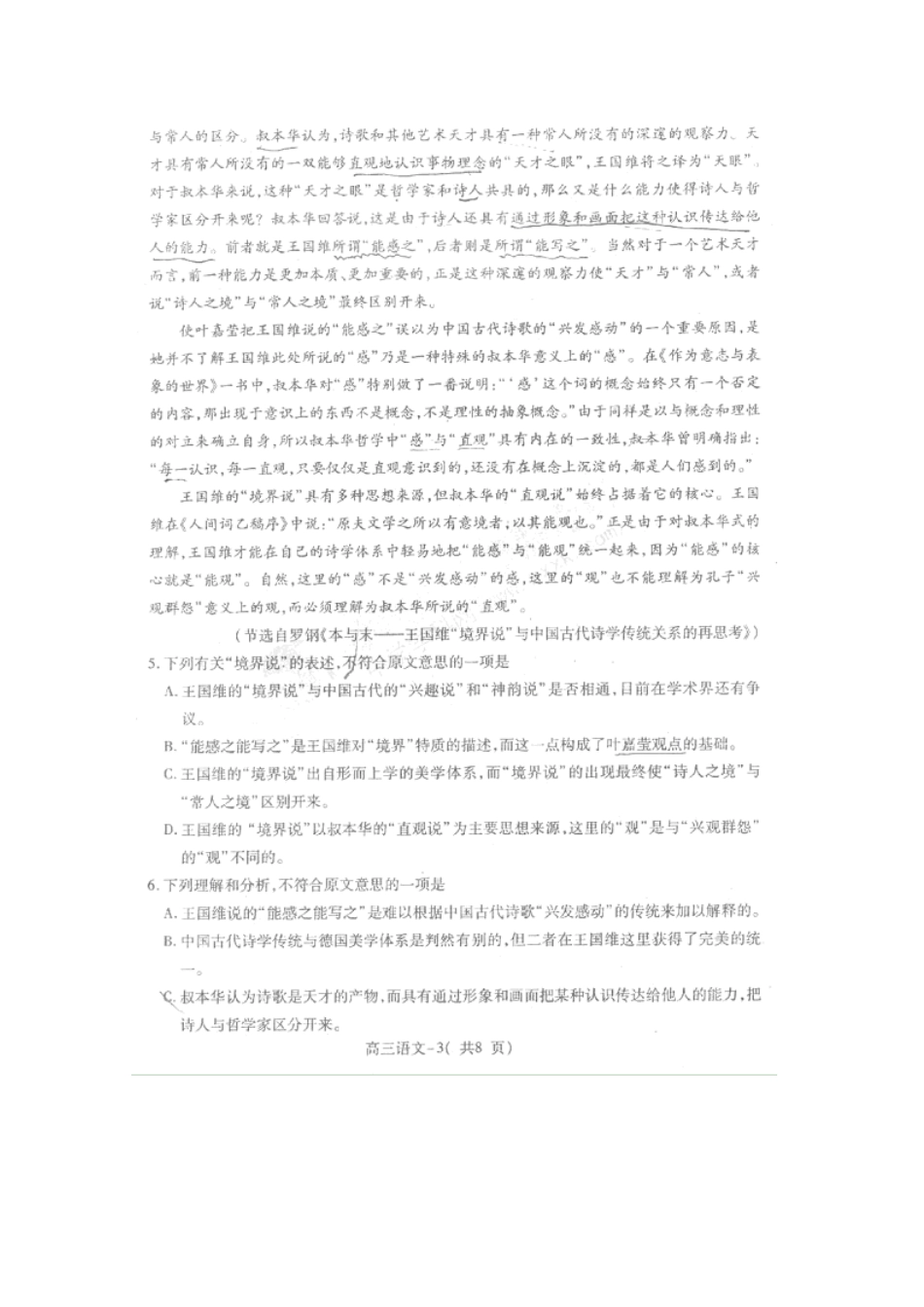 重庆市万州区高三语文第一次诊断性考试(扫描版，无答案)考试卷_第3页