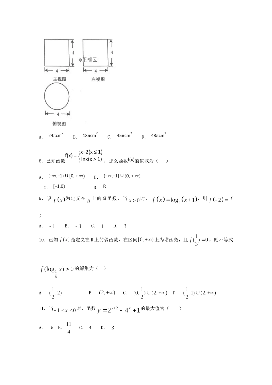 高一数学上学期第二次月考试卷考试卷_第2页