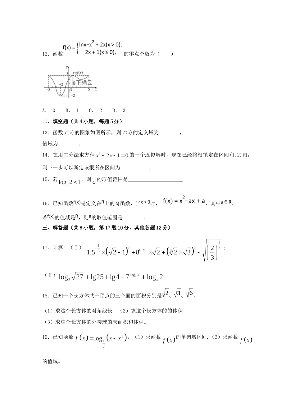 高一数学上学期第二次月考试卷考试卷_第3页