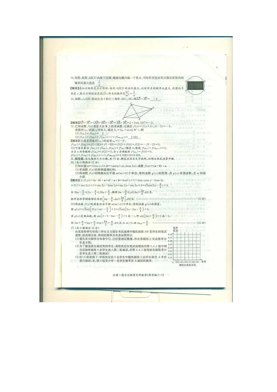 高三数学下学期模拟卷(一)文(扫描版)新人教A版考试卷_第3页