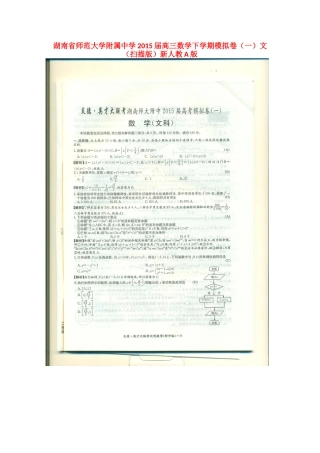 高三数学下学期模拟卷(一)文(扫描版)新人教A版考试卷