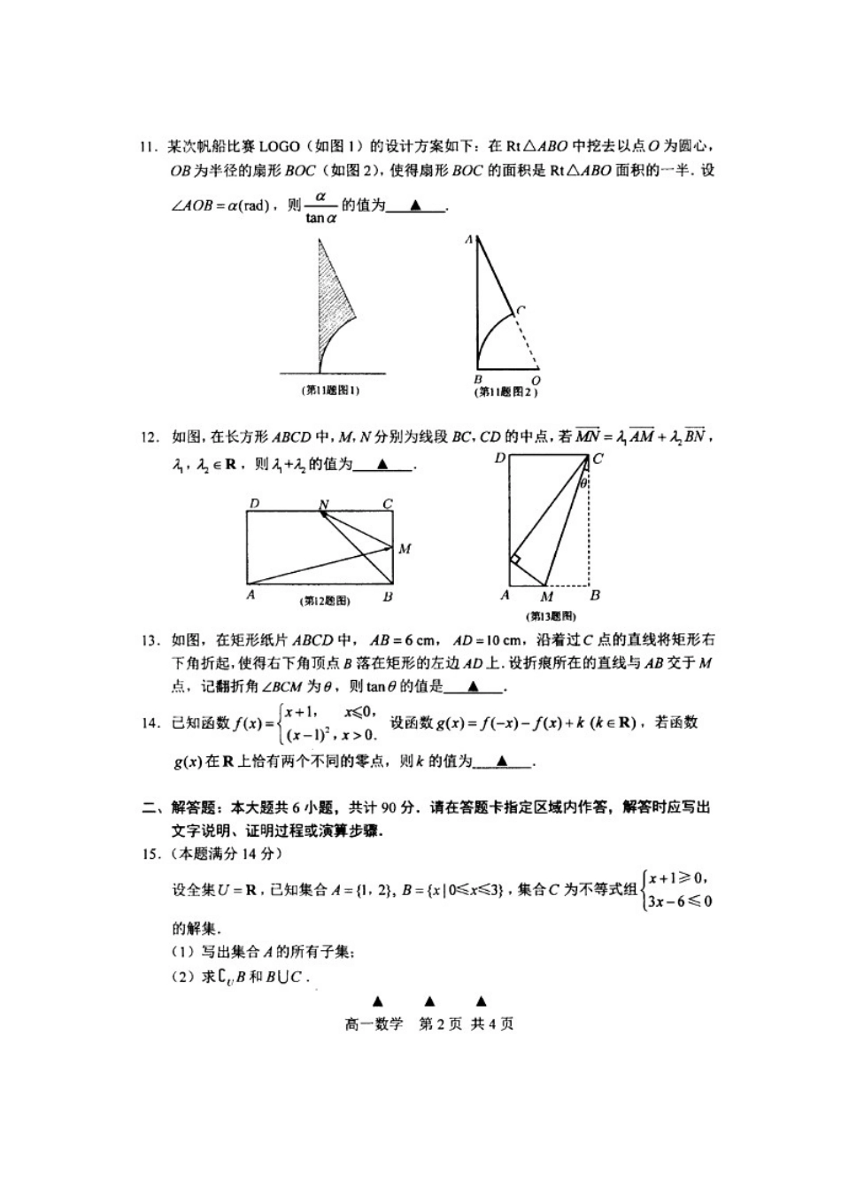 高一数学上学期学业质量阳光指标(期末)调研试卷(扫描版)考试卷_第2页