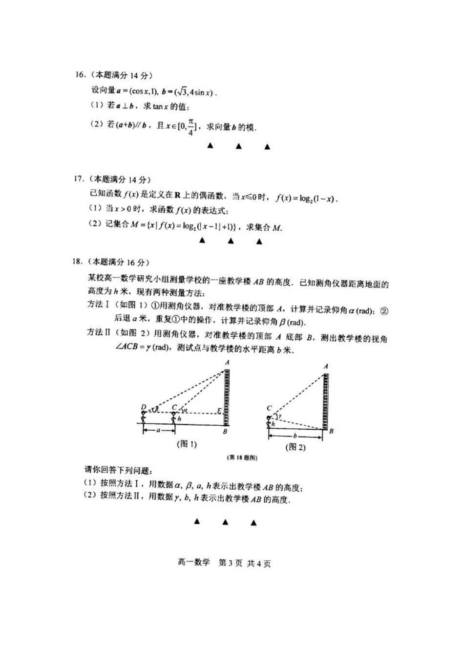 高一数学上学期学业质量阳光指标(期末)调研试卷(扫描版)考试卷_第3页
