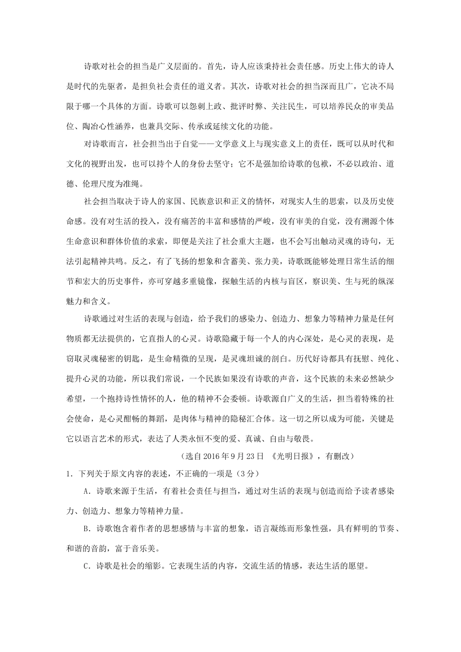 重庆市九校_高一语文上学期期中联考考试卷无答案考试卷_第2页