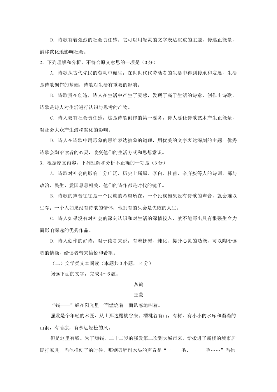 重庆市九校_高一语文上学期期中联考考试卷无答案考试卷_第3页