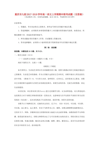 重庆市九校_高一语文上学期期中联考考试卷无答案考试卷
