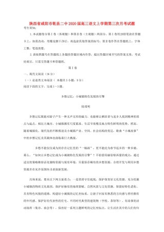 陕西省咸阳市乾县二中高三语文上学期第三次月考考试卷
