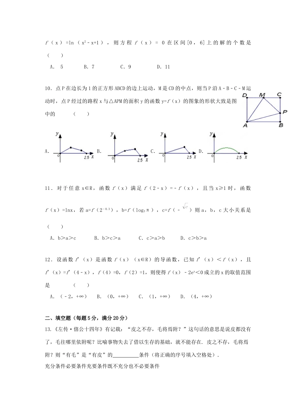 高三数学上学期开学考试考试卷(重点班) 理考试卷_第2页