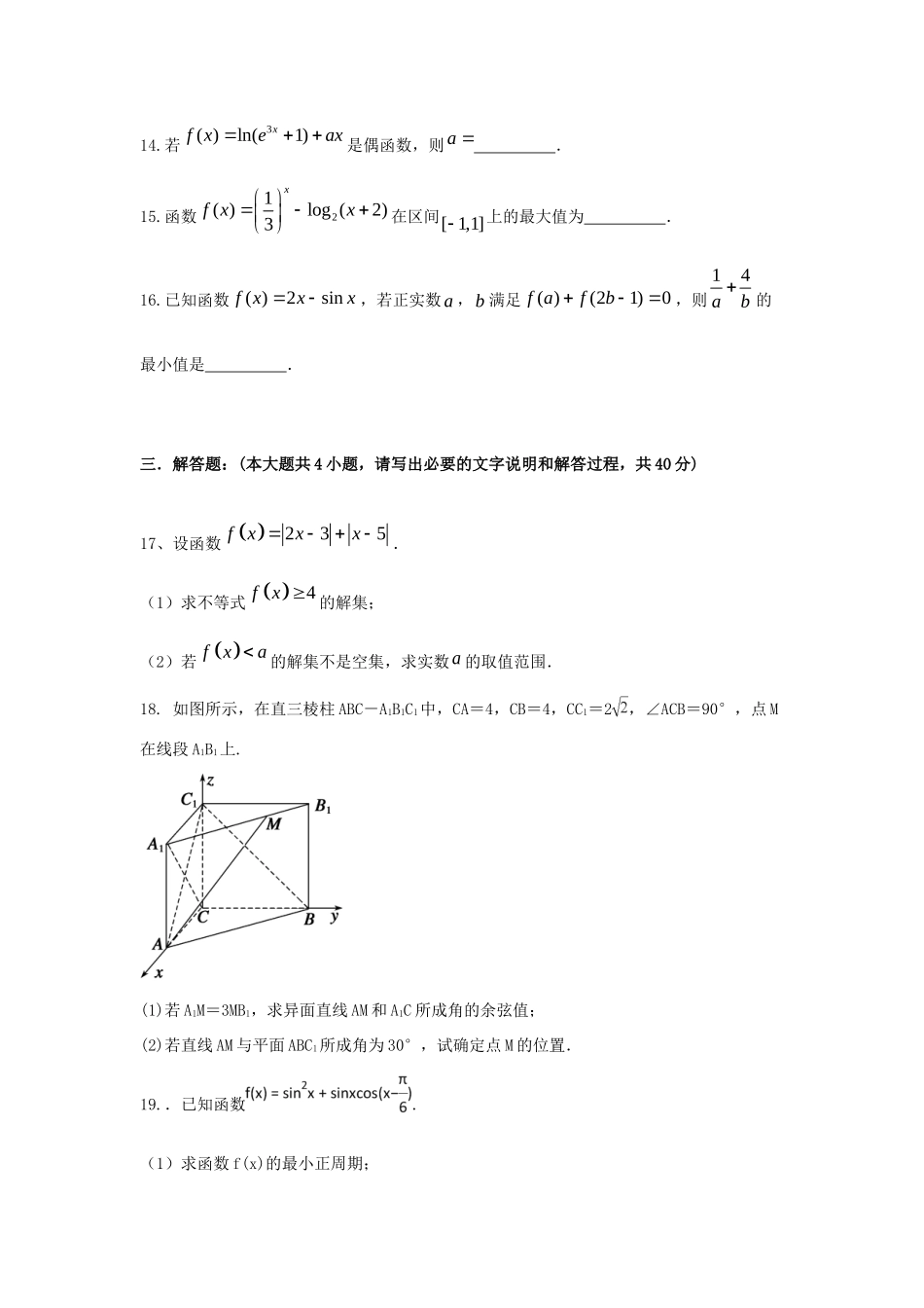 高三数学上学期开学考试考试卷(重点班) 理考试卷_第3页