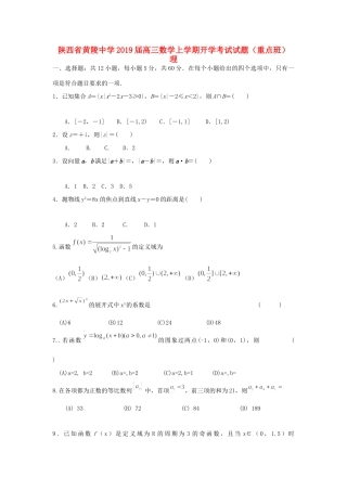 高三数学上学期开学考试考试卷(重点班) 理考试卷
