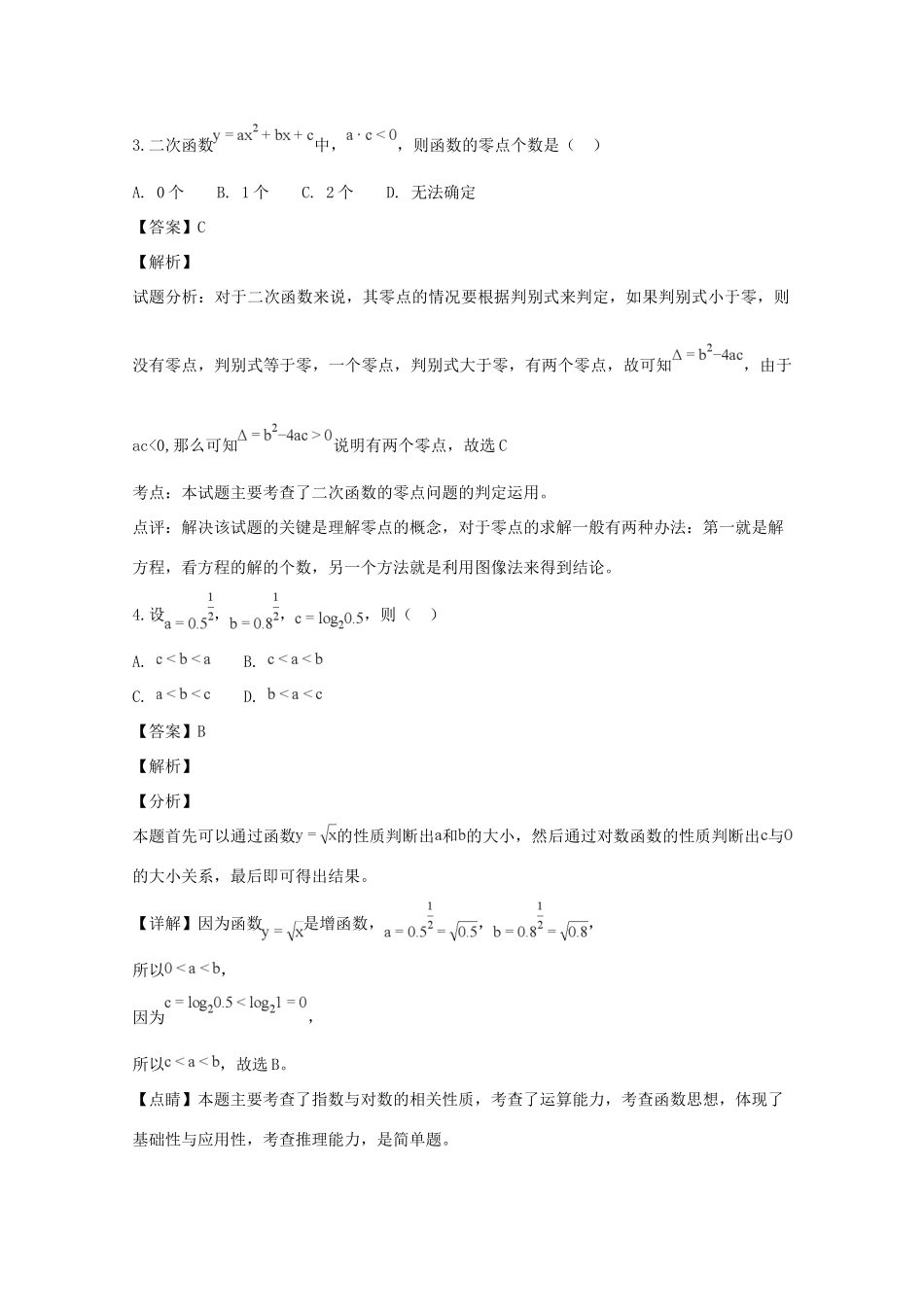 高一数学上学期期末考试考试卷(宏志班，含解析)考试卷_第2页