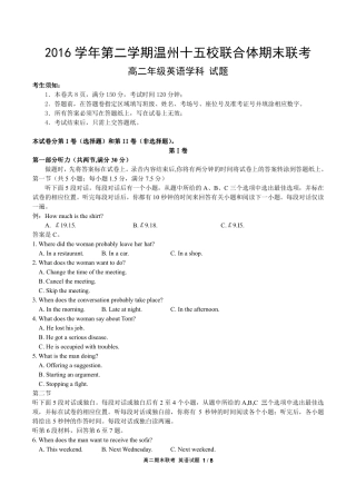 英语考试卷(PDF版) 浙江省温州市十五校高二英语下学期期末联考考试卷(PDF，含听力) 浙江省温州市十五校高二英语下学期期末联考考试卷(PDF，含听力)