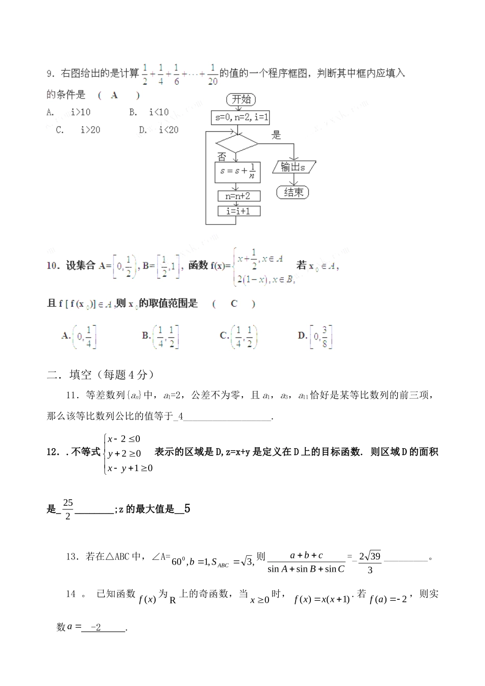 高三数学上学期期中考试 理(无答案)考试卷_第3页