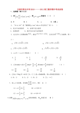 高三数学上学期期中考试 理(无答案)考试卷