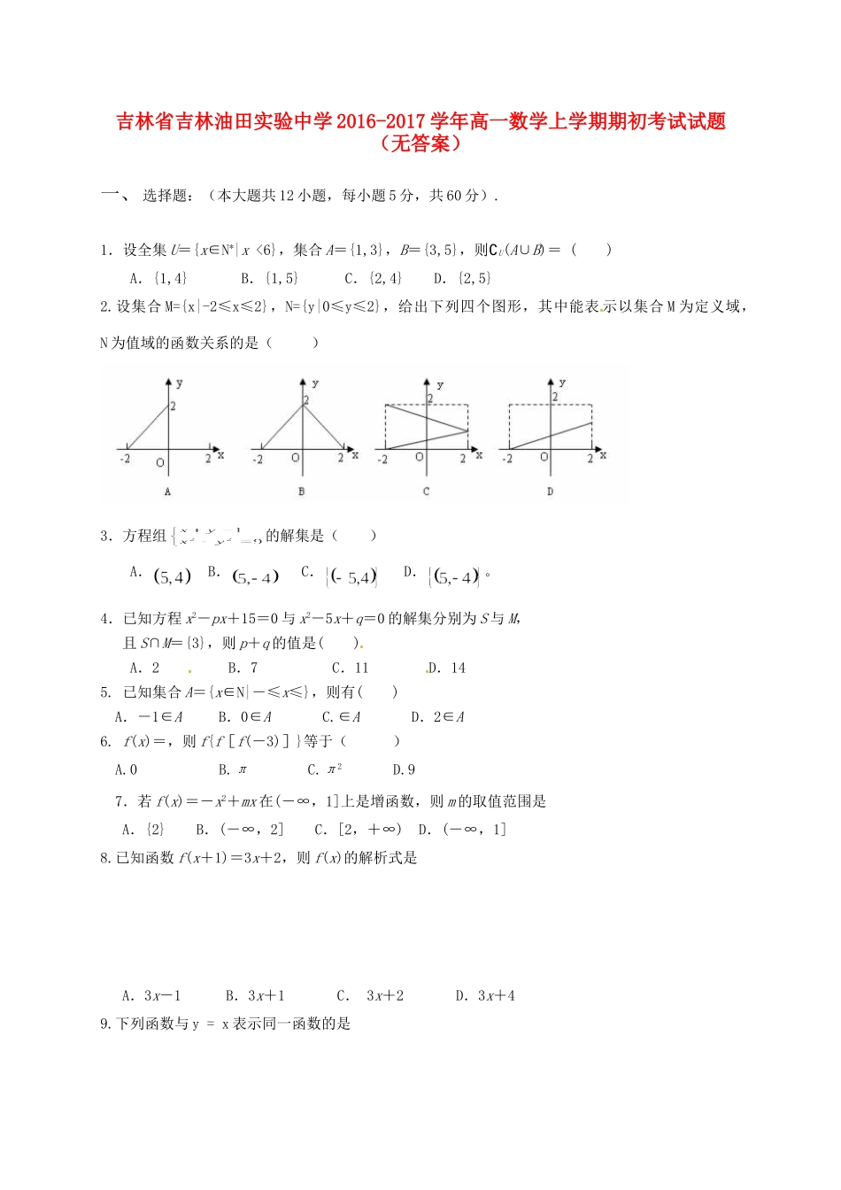 高一数学上学期期初考试考试卷(无答案)考试卷_第1页