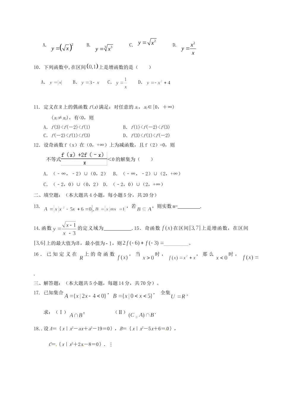 高一数学上学期期初考试考试卷(无答案)考试卷_第2页