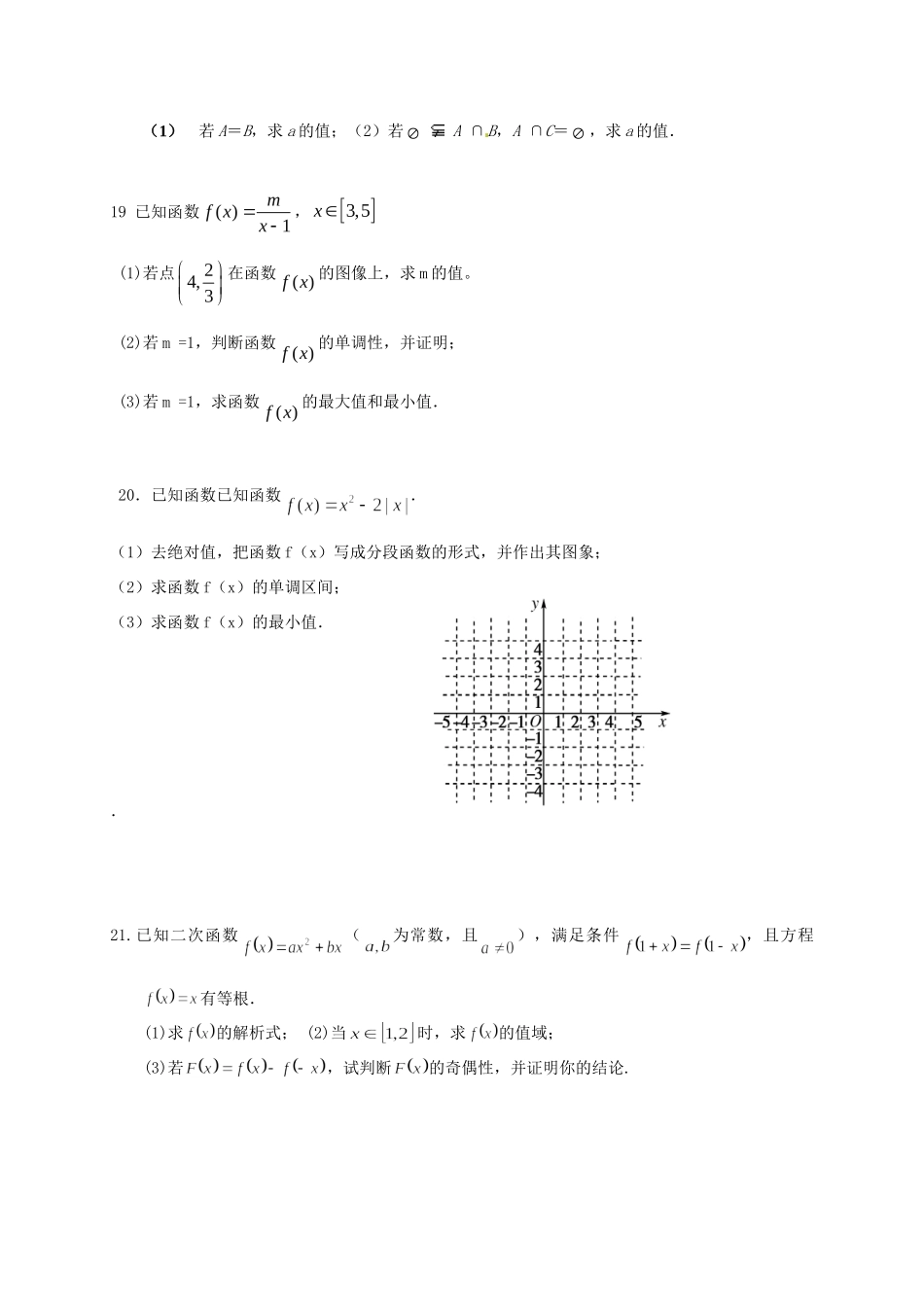高一数学上学期期初考试考试卷(无答案)考试卷_第3页