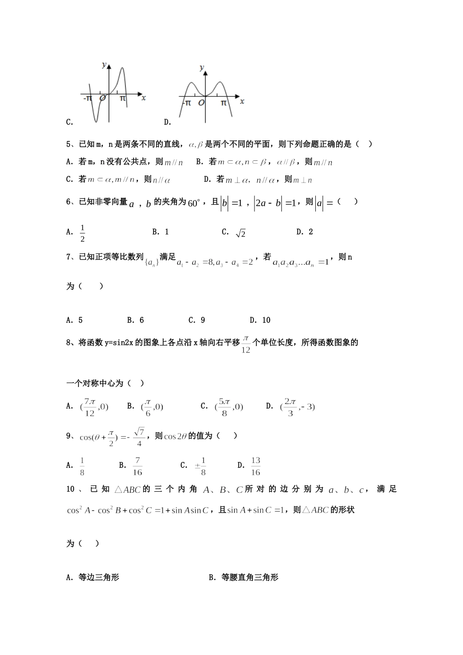 辽宁省凌源市联合校高三数学上学期期中考试卷 理考试卷_第2页