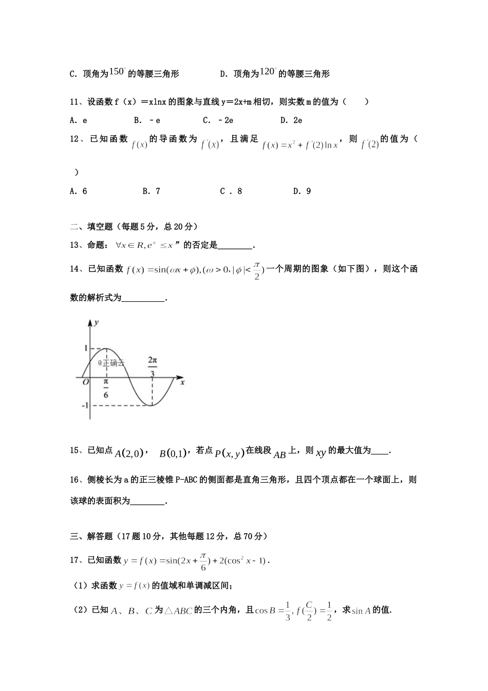 辽宁省凌源市联合校高三数学上学期期中考试卷 理考试卷_第3页
