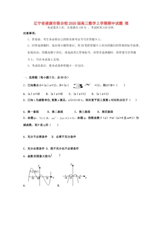 辽宁省凌源市联合校高三数学上学期期中考试卷 理考试卷