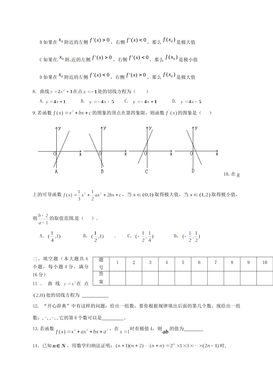 陕西省咸阳市 高二数学下学期第一次月考考试卷 理(无答案)考试卷_第2页
