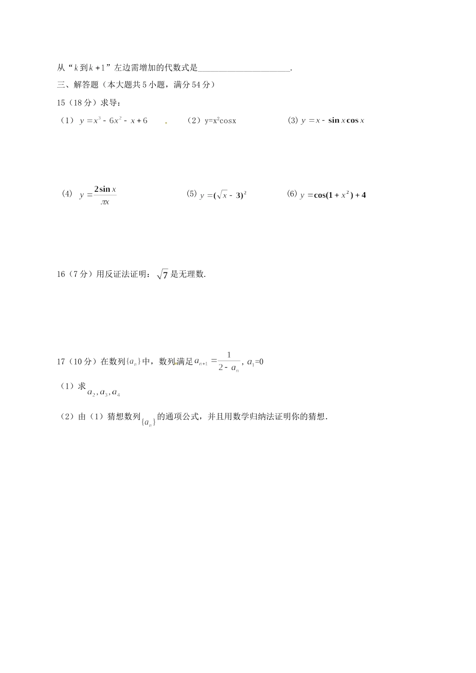 陕西省咸阳市 高二数学下学期第一次月考考试卷 理(无答案)考试卷_第3页
