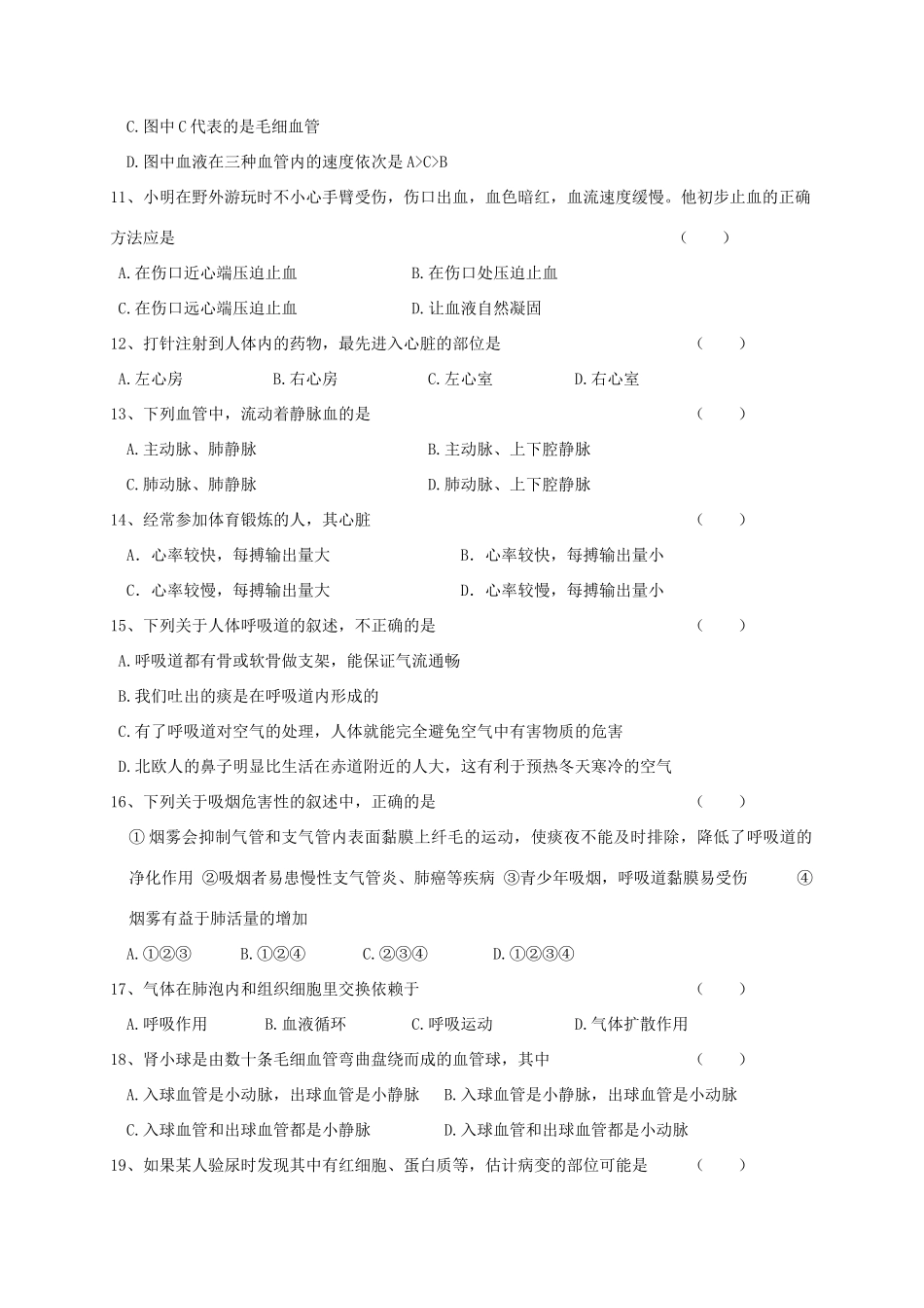 重庆市江津区七年级生物下学期六校联考考试卷 新人教版考试卷_第2页