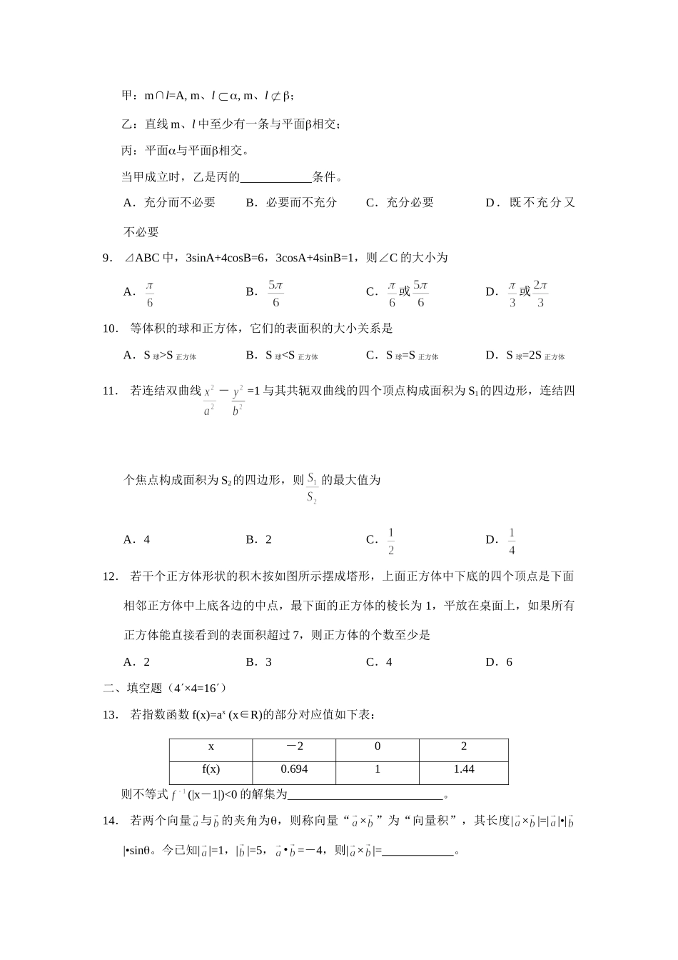 高三数基础知识小题训练32(含答案)考试卷_第2页