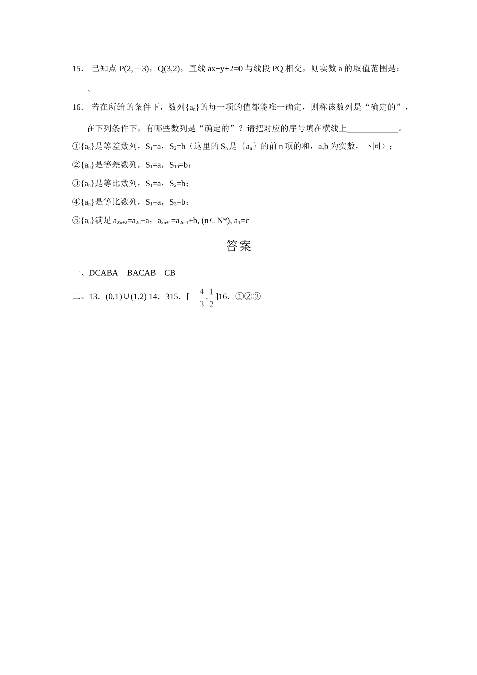 高三数基础知识小题训练32(含答案)考试卷_第3页