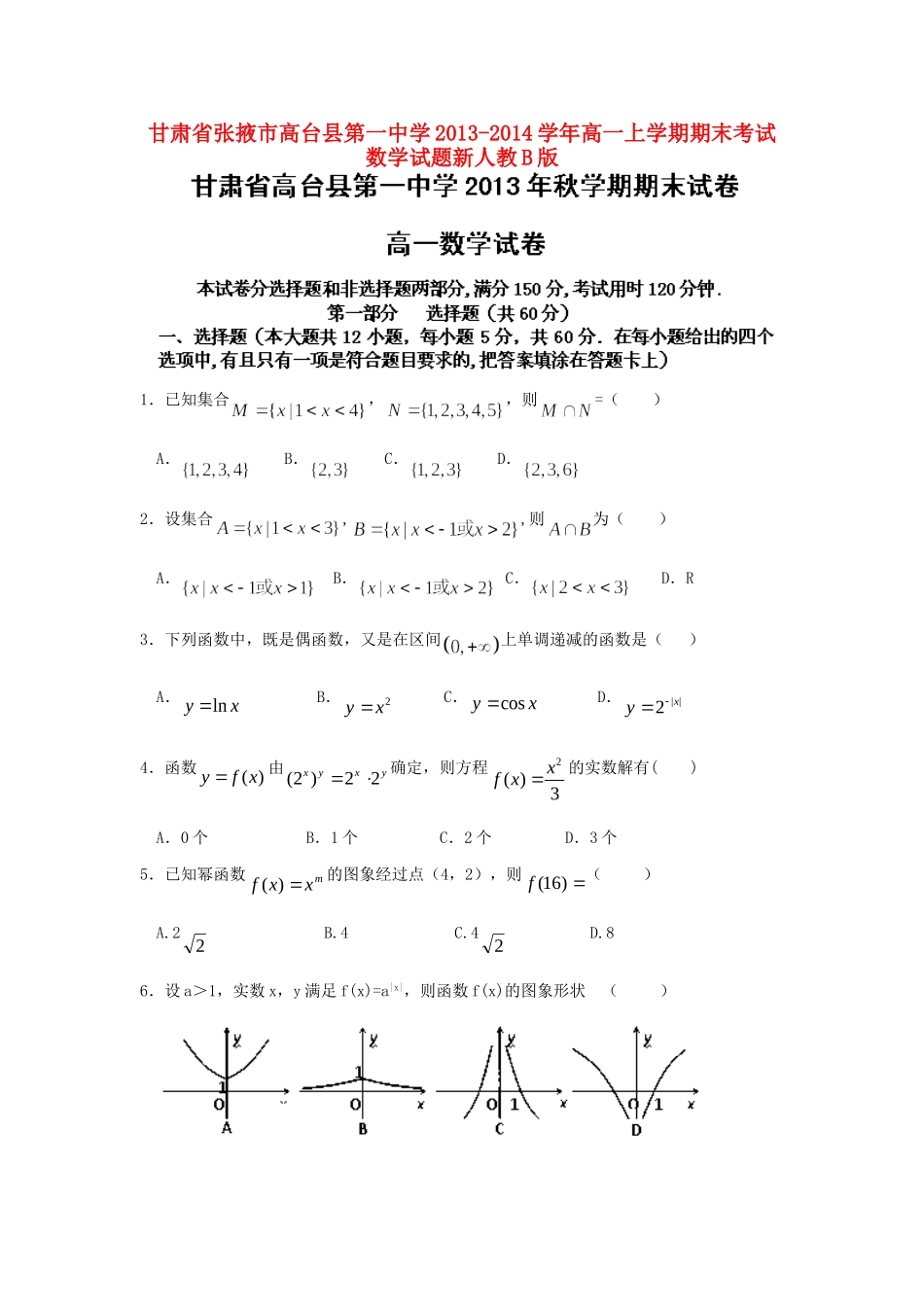 高一数学上学期期末考试考试卷新人教B版考试卷_第1页