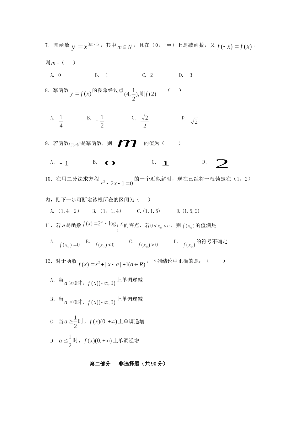 高一数学上学期期末考试考试卷新人教B版考试卷_第2页